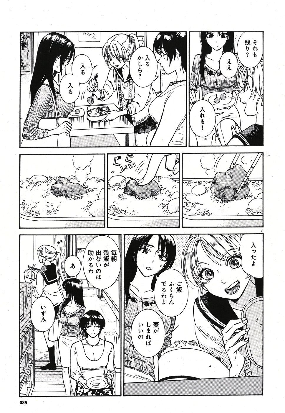 Keyaki Shimai no Shiki Chapter 18 3ページ