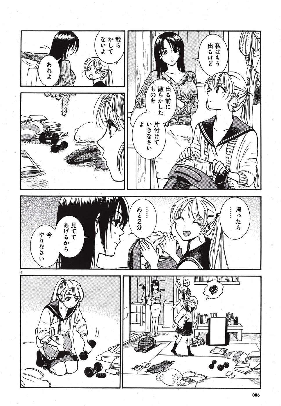 Keyaki Shimai no Shiki Chapter 18 4ページ