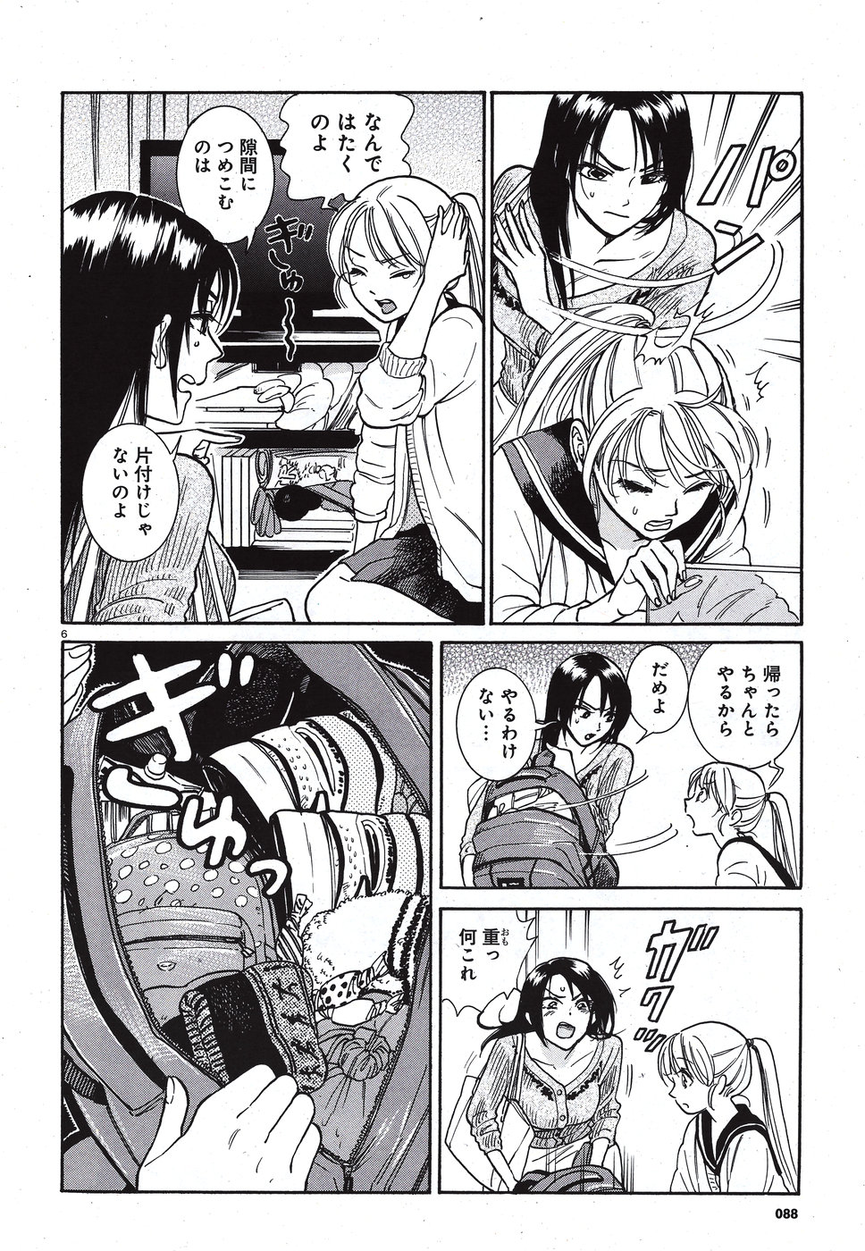 Keyaki Shimai no Shiki Chapter 18 6ページ