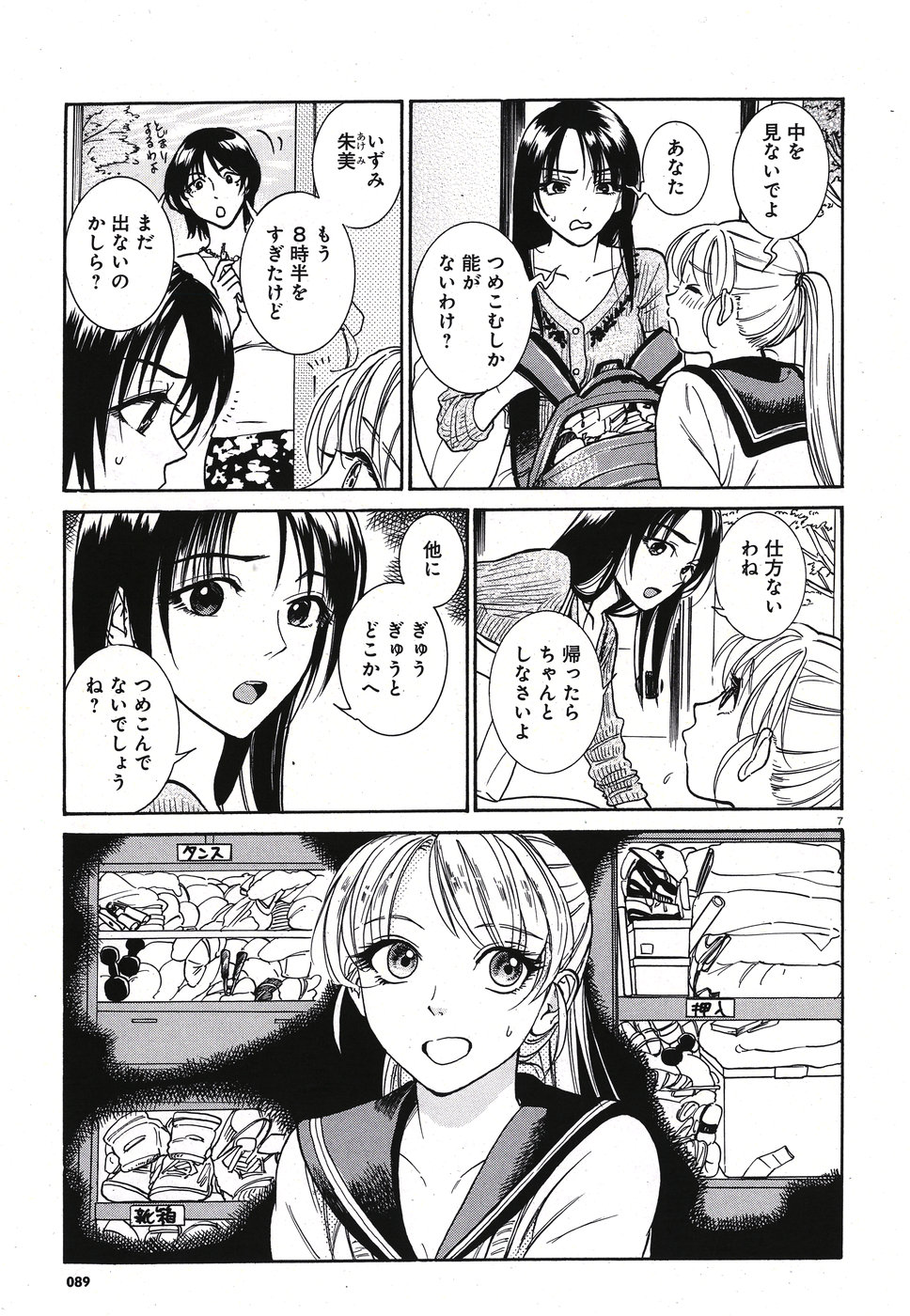 Keyaki Shimai no Shiki Chapter 18 7ページ