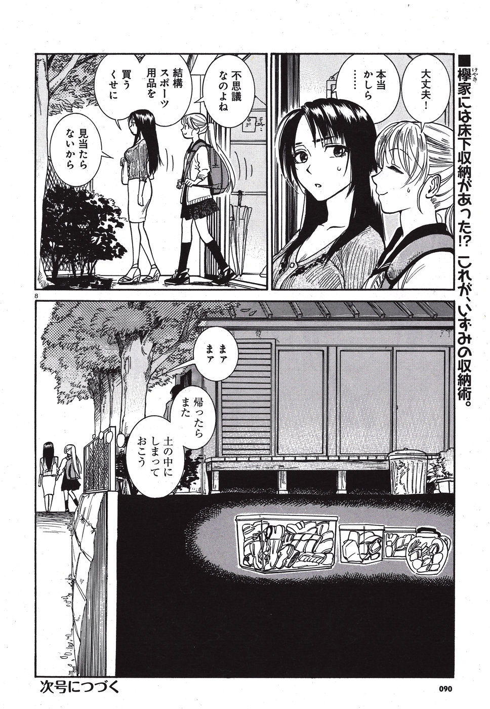Keyaki Shimai no Shiki Chapter 18 8ページ