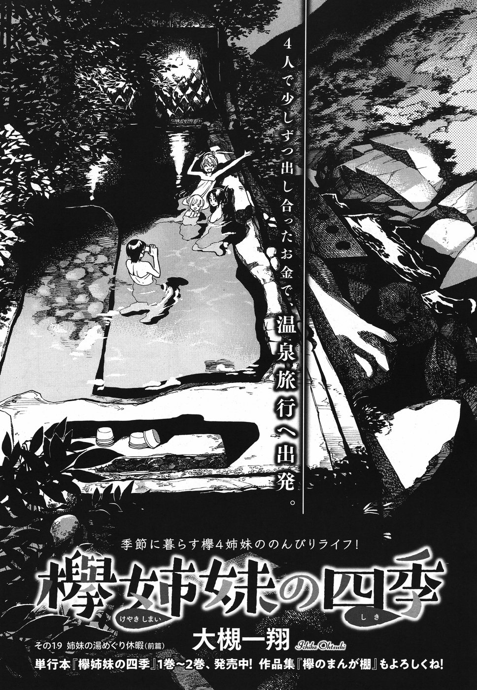 Keyaki Shimai no Shiki Chapter 19 1ページ