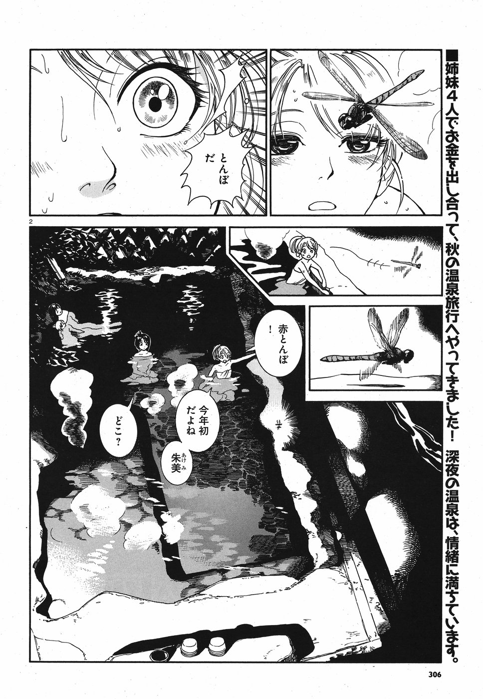 Keyaki Shimai no Shiki Chapter 19 2ページ