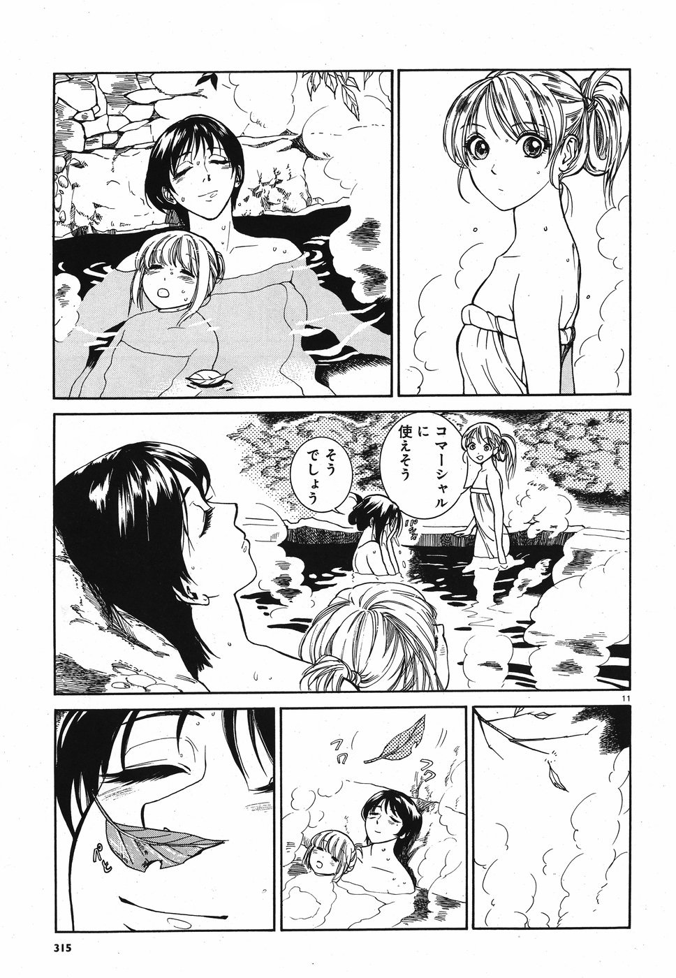 Keyaki Shimai no Shiki Chapter 19 11ページ