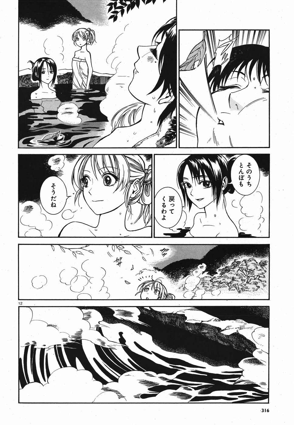 Keyaki Shimai no Shiki Chapter 19 12ページ