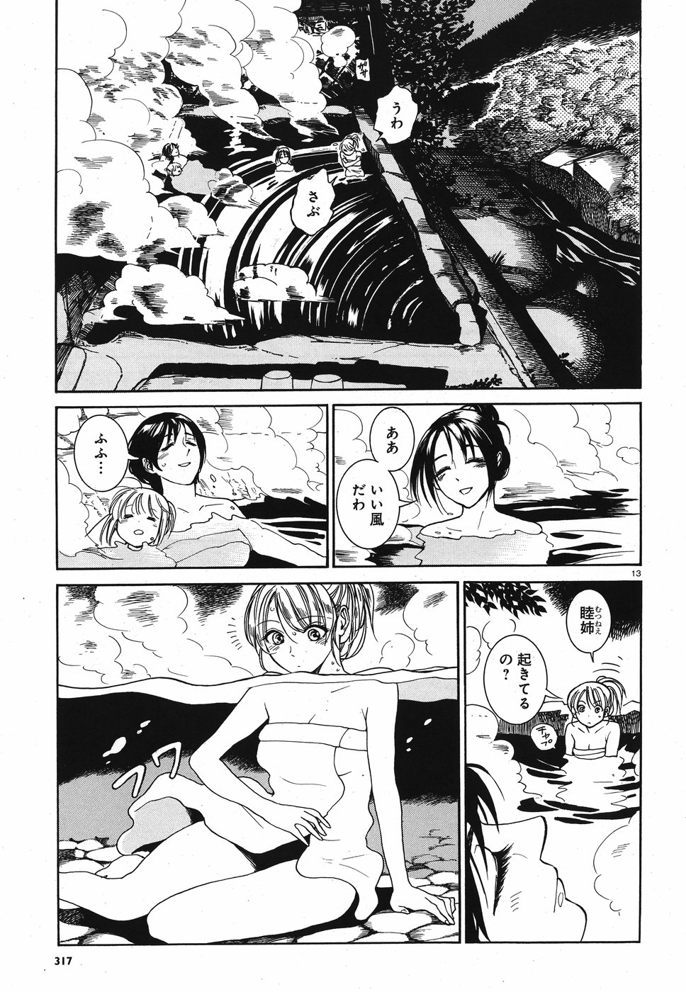Keyaki Shimai no Shiki Chapter 19 13ページ