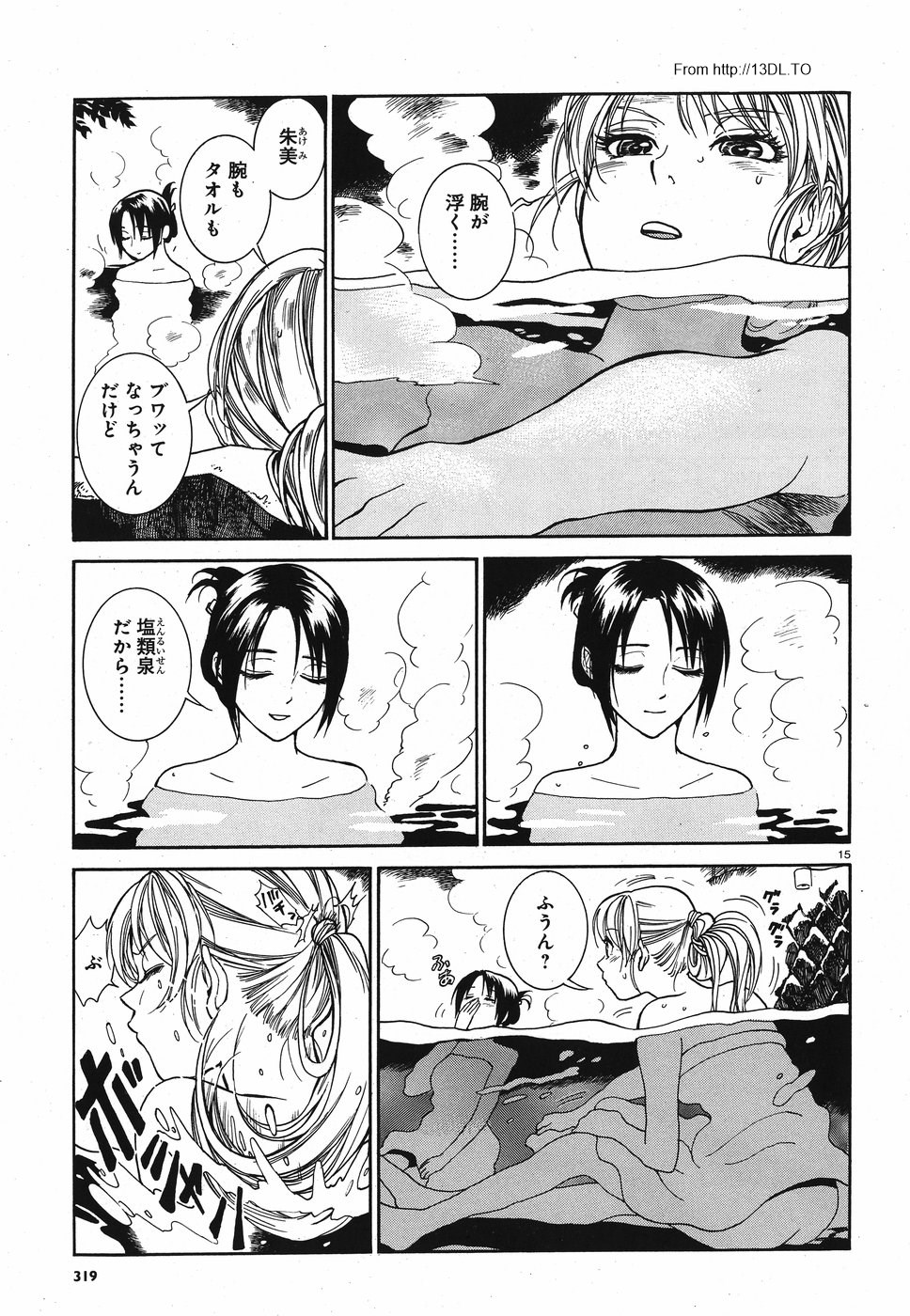 Keyaki Shimai no Shiki Chapter 19 15ページ
