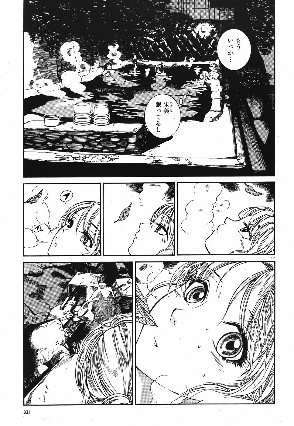 Keyaki Shimai no Shiki Chapter 19 17ページ