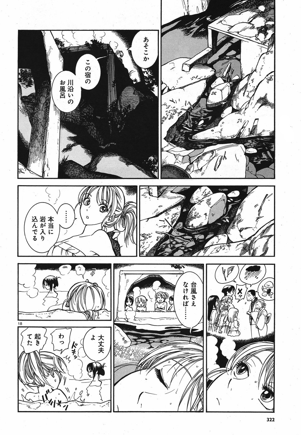 Keyaki Shimai no Shiki Chapter 19 18ページ