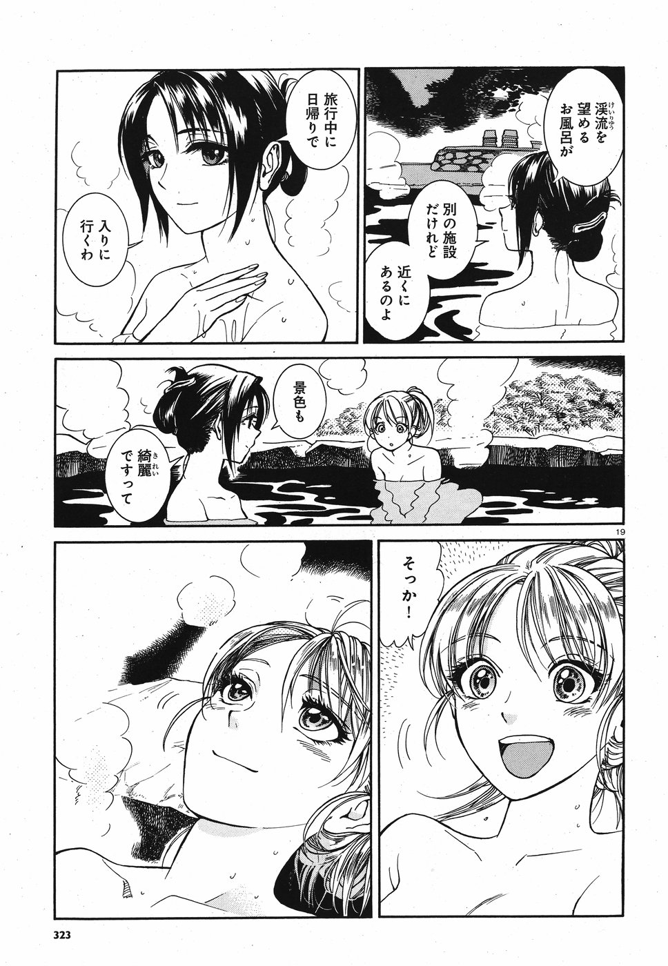 Keyaki Shimai no Shiki Chapter 19 19ページ