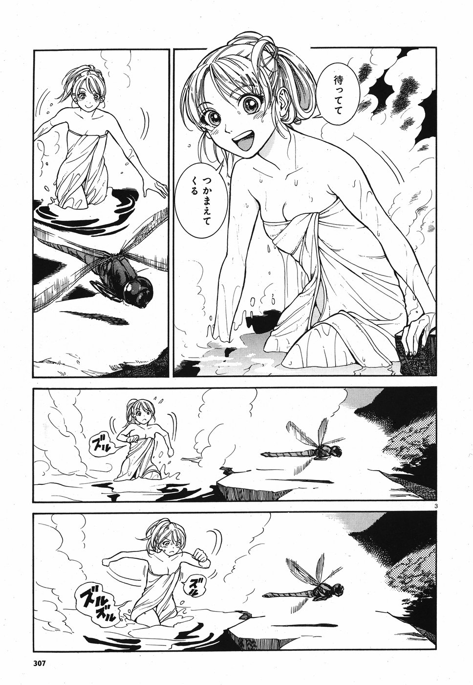 Keyaki Shimai no Shiki Chapter 19 3ページ