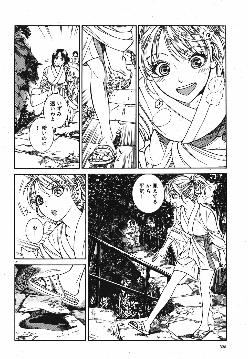 Keyaki Shimai no Shiki Chapter 19 22ページ