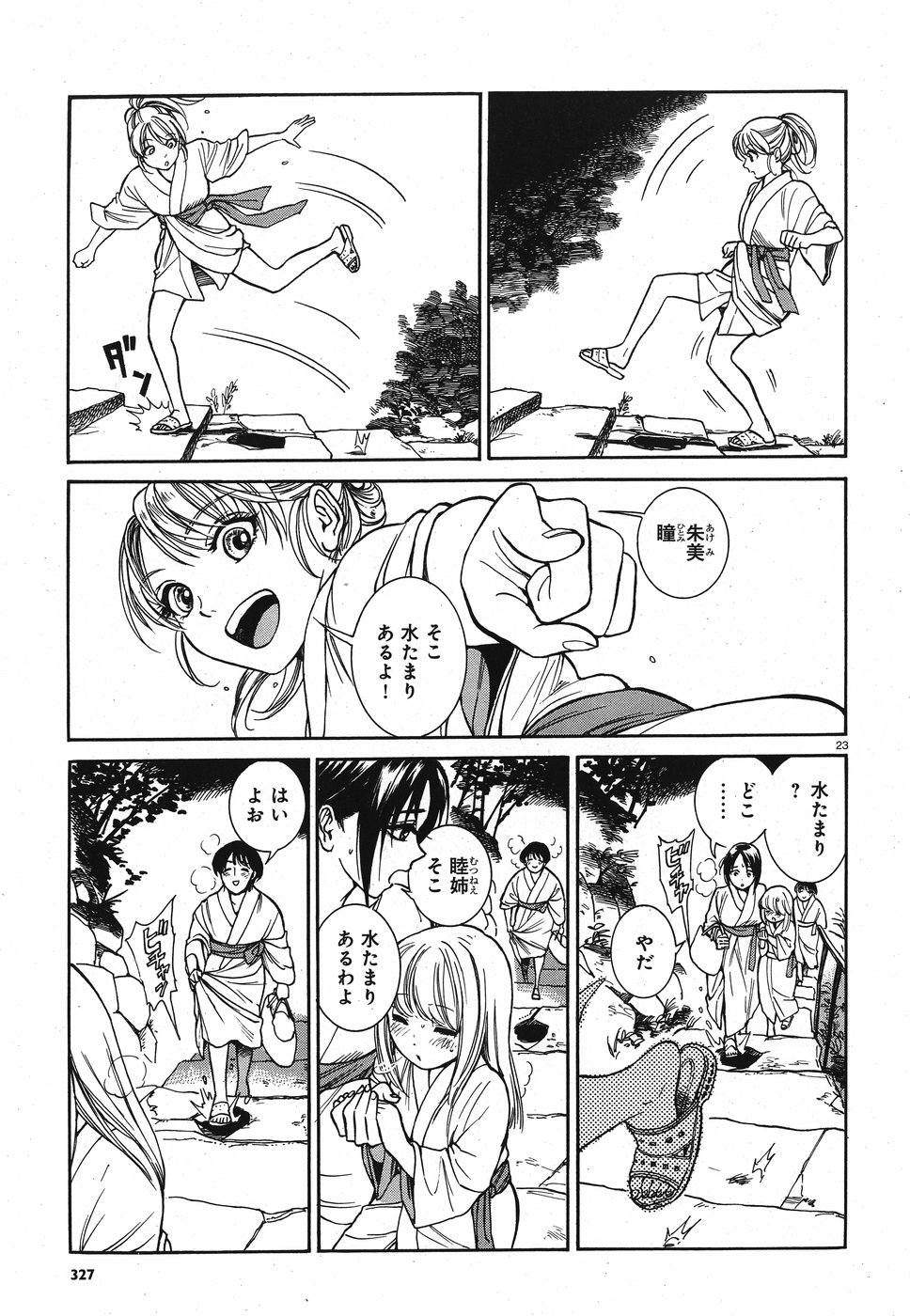 Keyaki Shimai no Shiki Chapter 19 23ページ