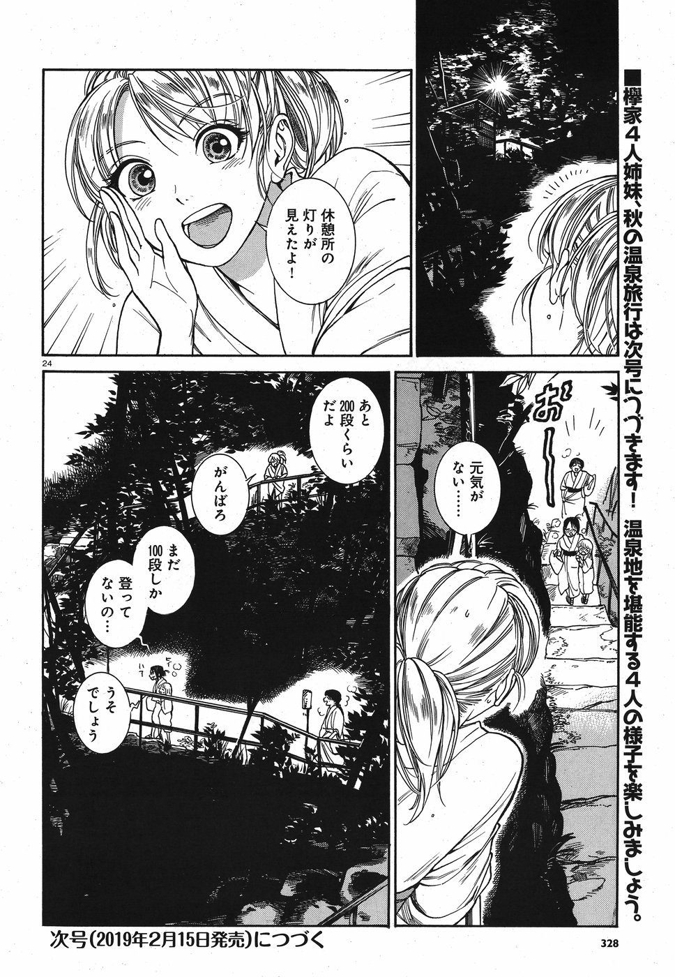 Keyaki Shimai no Shiki Chapter 19 24ページ