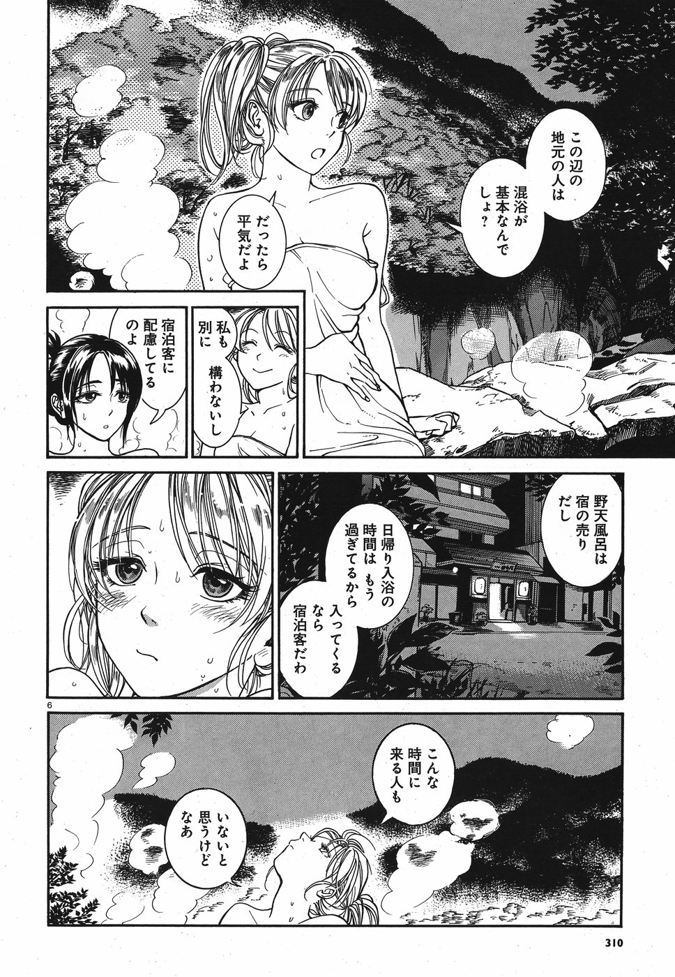 Keyaki Shimai no Shiki Chapter 19 6ページ