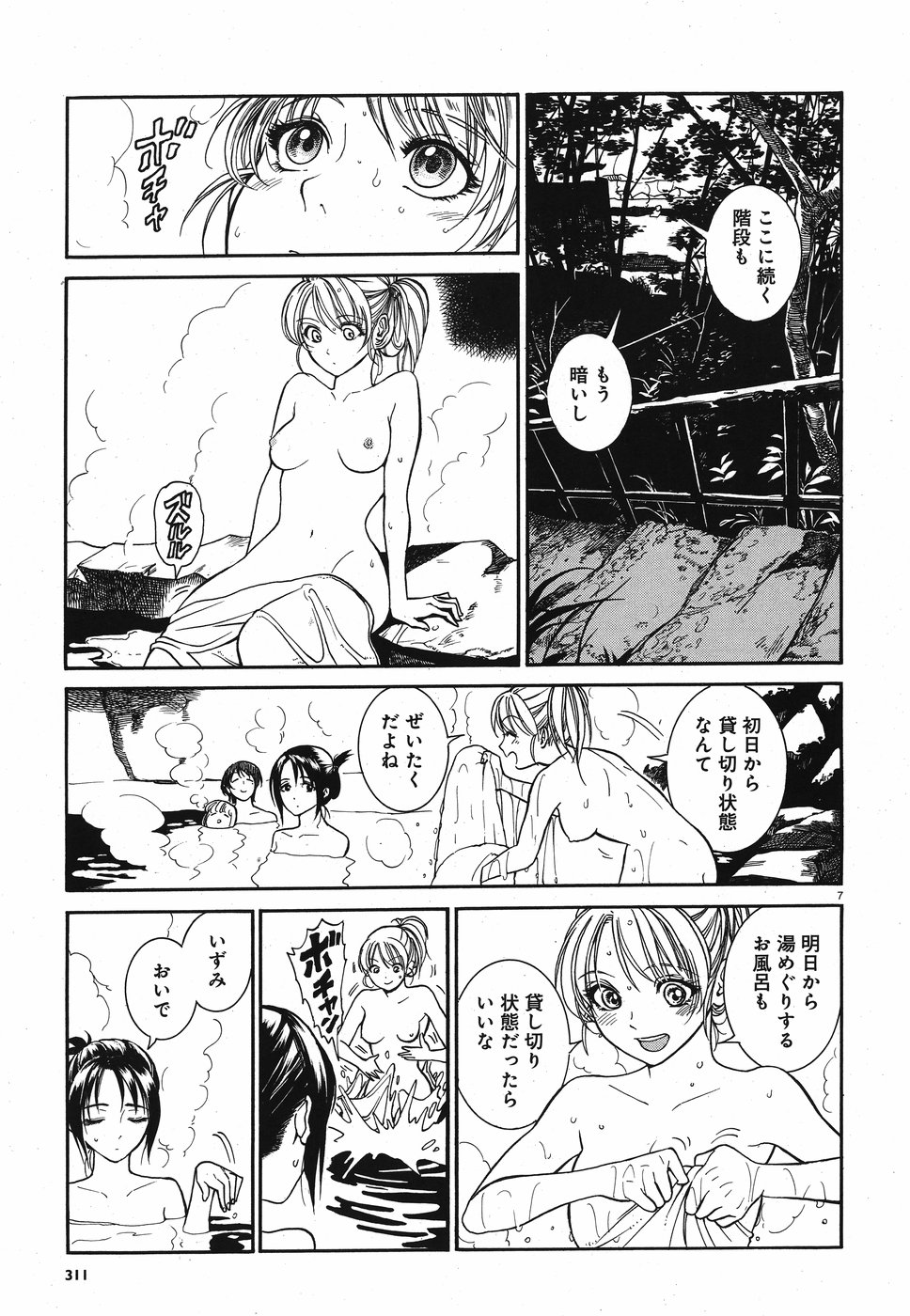 Keyaki Shimai no Shiki Chapter 19 7ページ