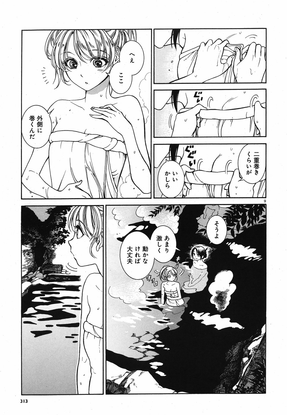 Keyaki Shimai no Shiki Chapter 19 9ページ
