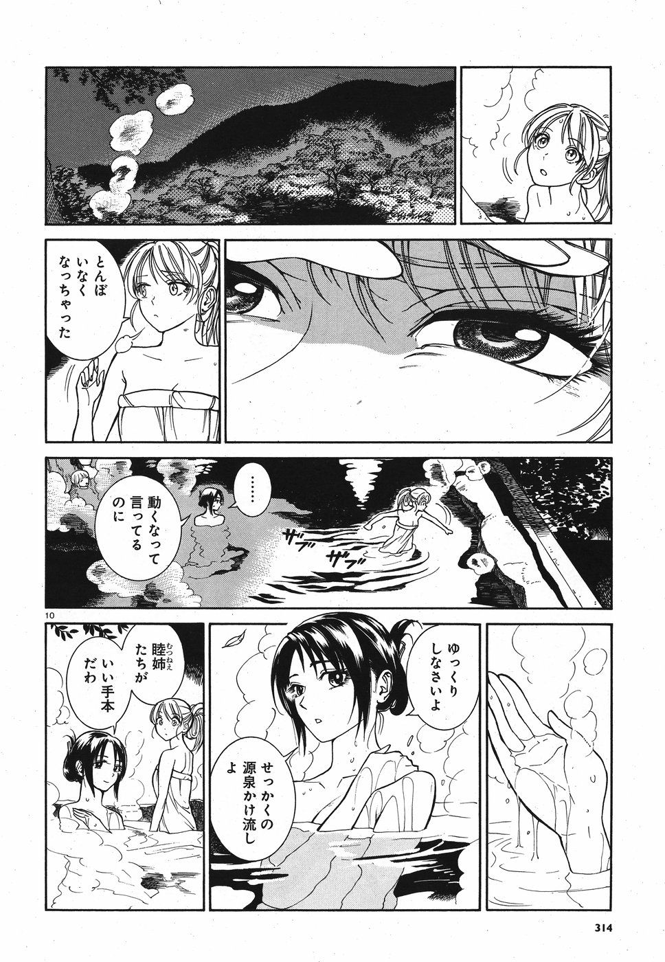Keyaki Shimai no Shiki Chapter 19 10ページ