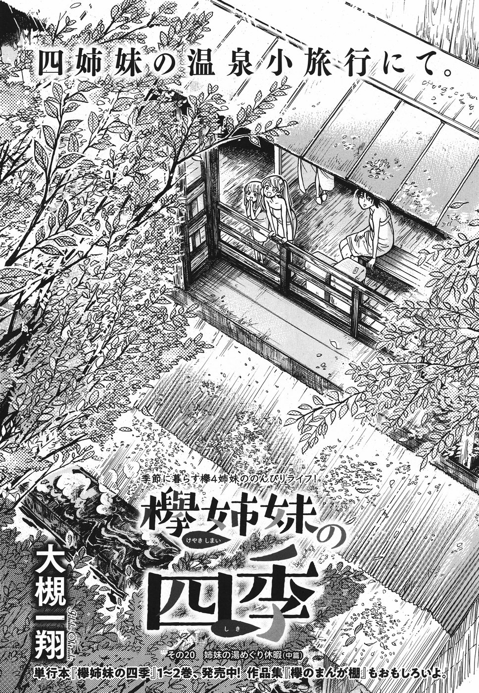 Keyaki Shimai no Shiki Chapter 20 1ページ