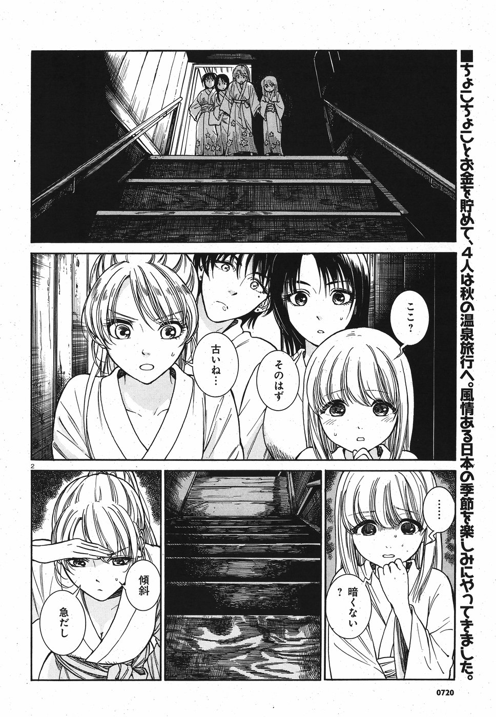 Keyaki Shimai no Shiki Chapter 20 2ページ