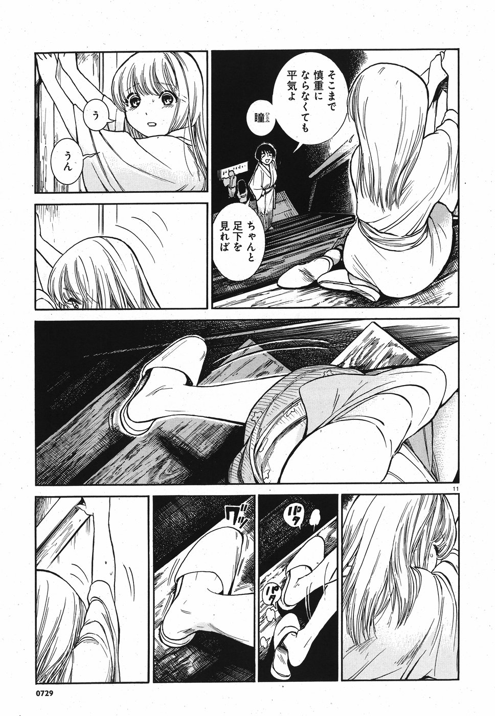 Keyaki Shimai no Shiki Chapter 20 11ページ