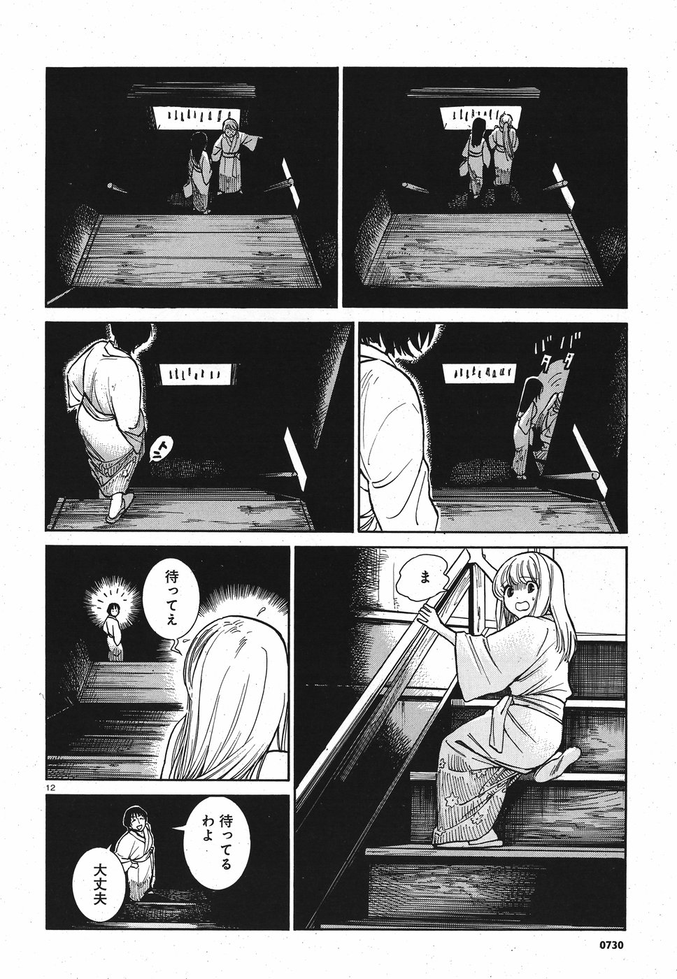 Keyaki Shimai no Shiki Chapter 20 12ページ