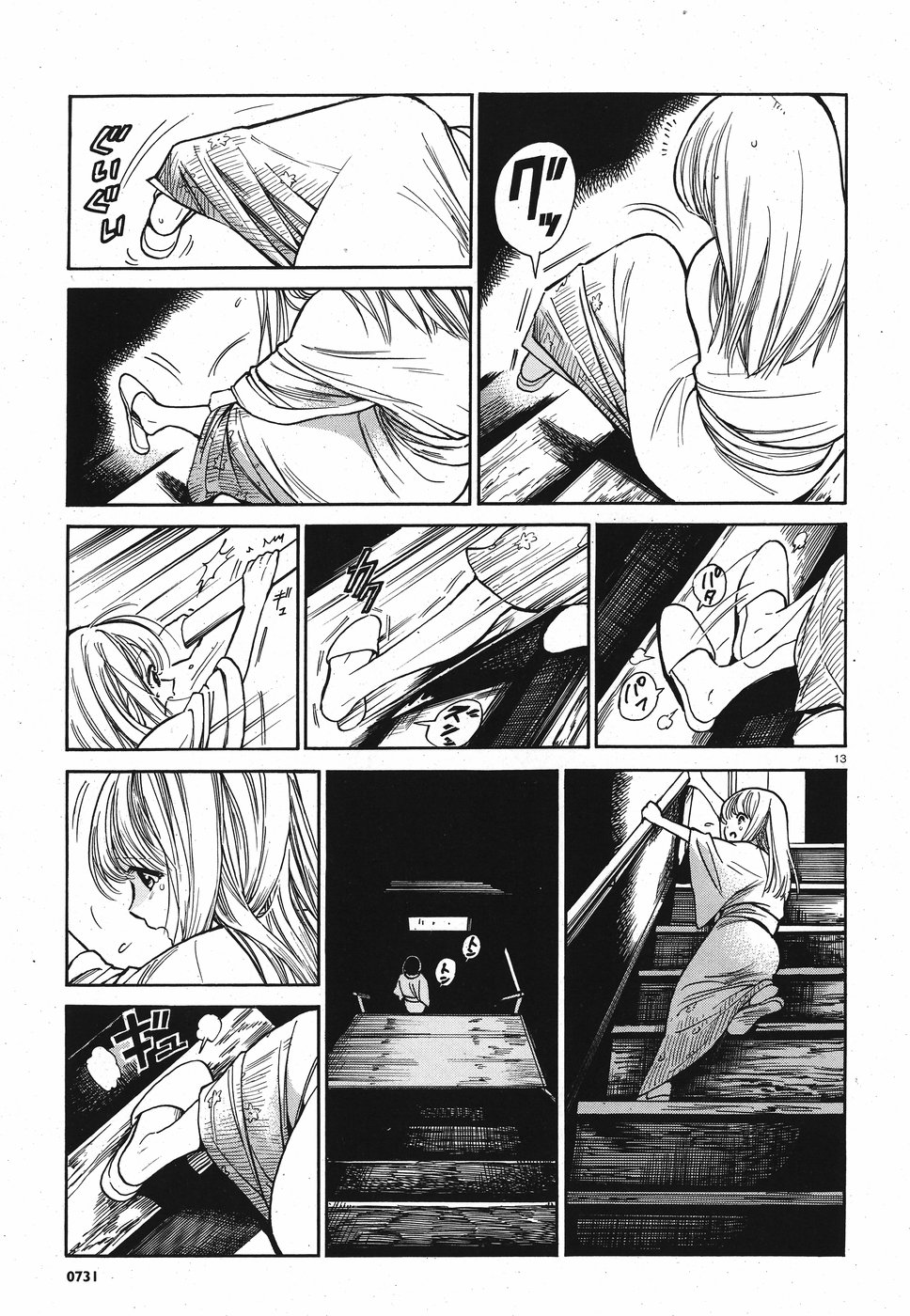 Keyaki Shimai no Shiki Chapter 20 13ページ