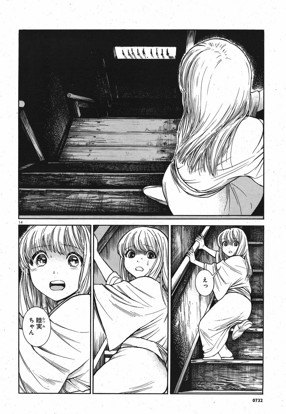 Keyaki Shimai no Shiki Chapter 20 14ページ