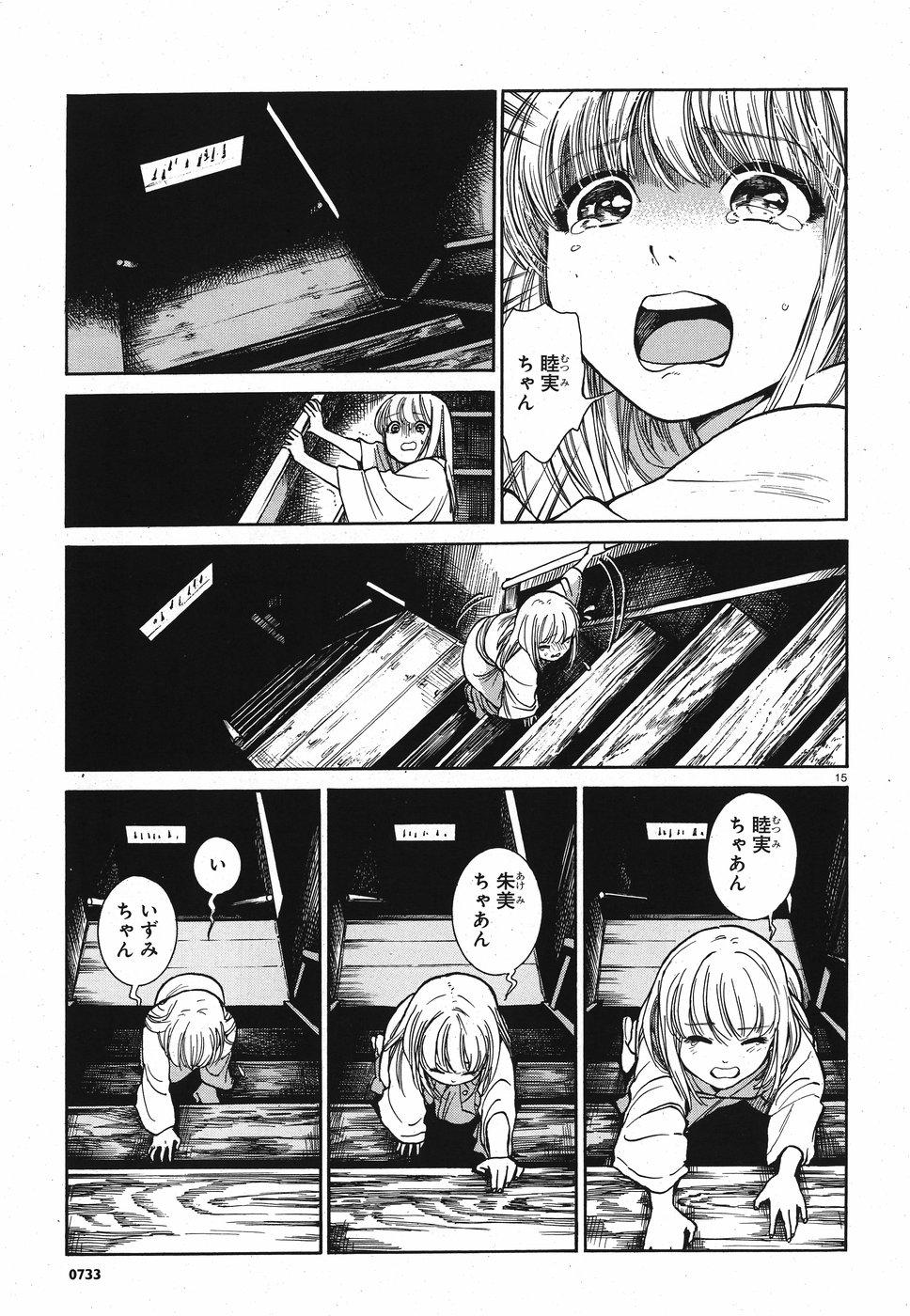 Keyaki Shimai no Shiki Chapter 20 15ページ