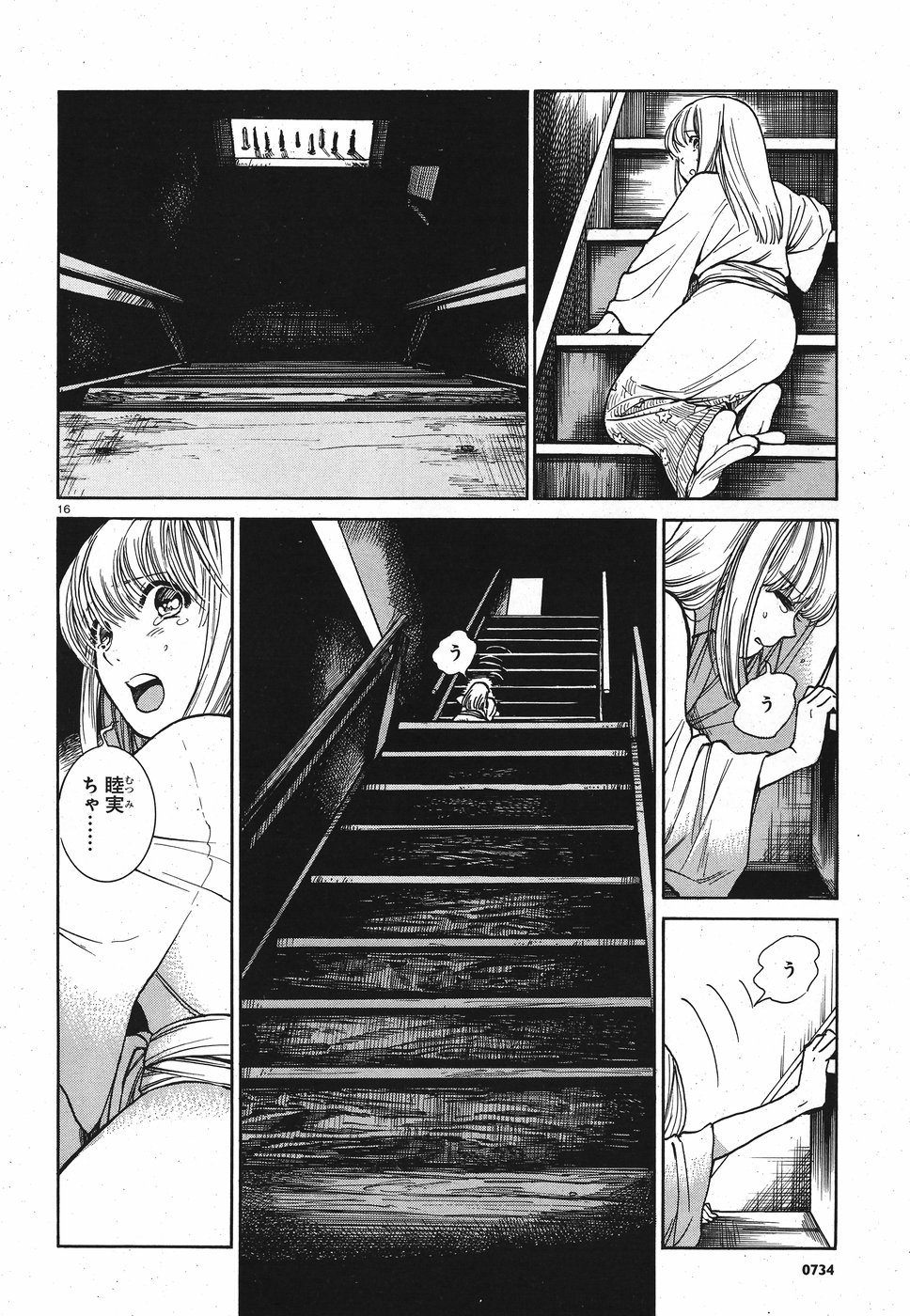 Keyaki Shimai no Shiki Chapter 20 16ページ