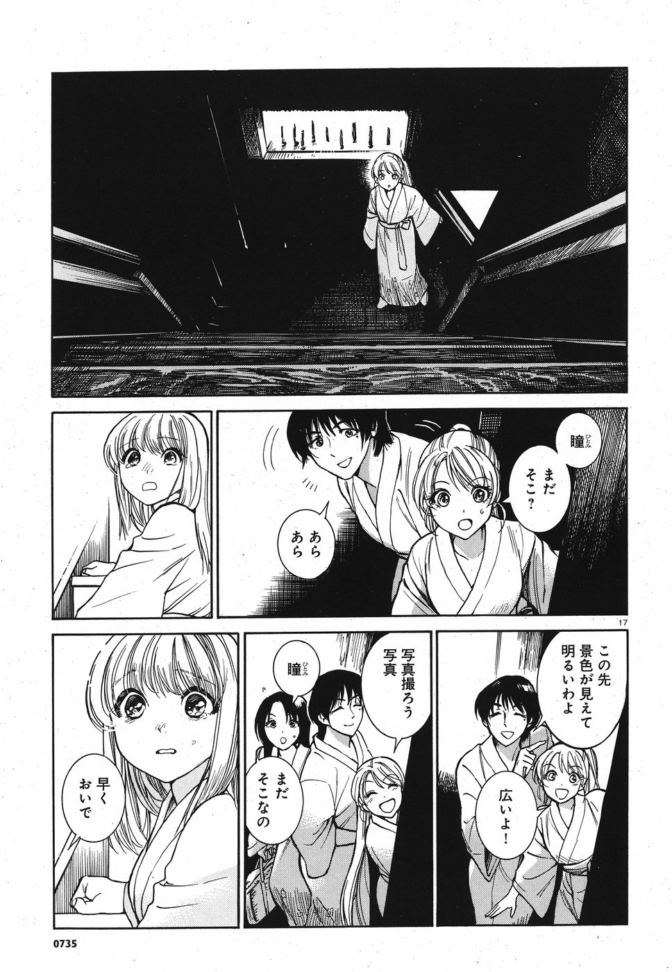 Keyaki Shimai no Shiki Chapter 20 17ページ