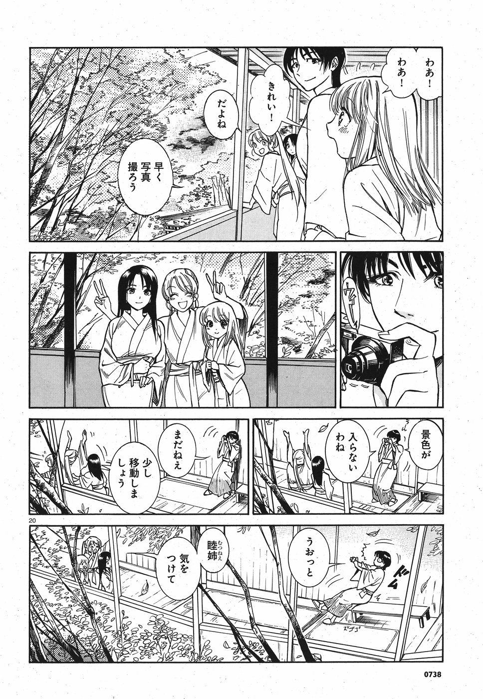 Keyaki Shimai no Shiki Chapter 20 20ページ