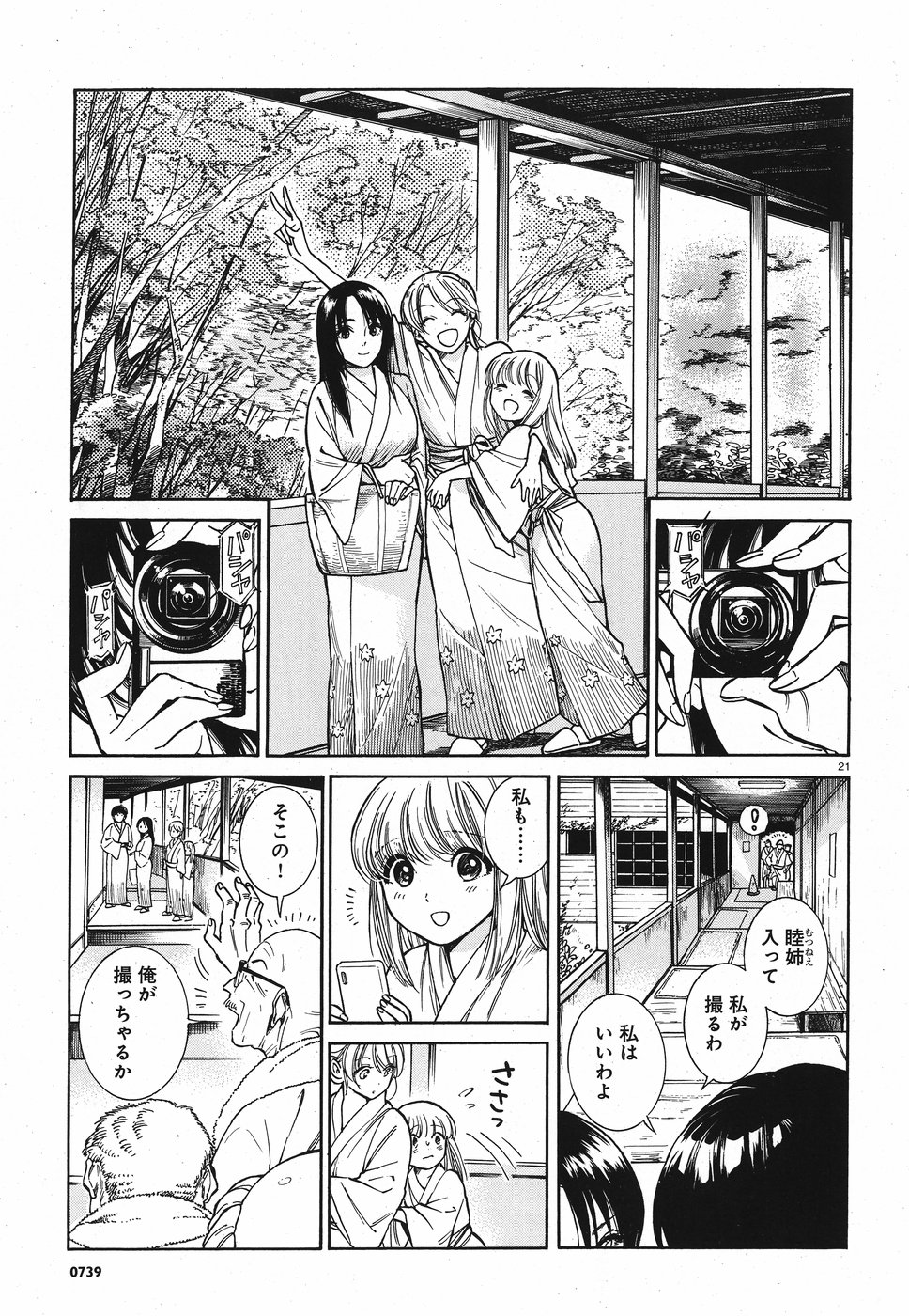 Keyaki Shimai no Shiki Chapter 20 21ページ