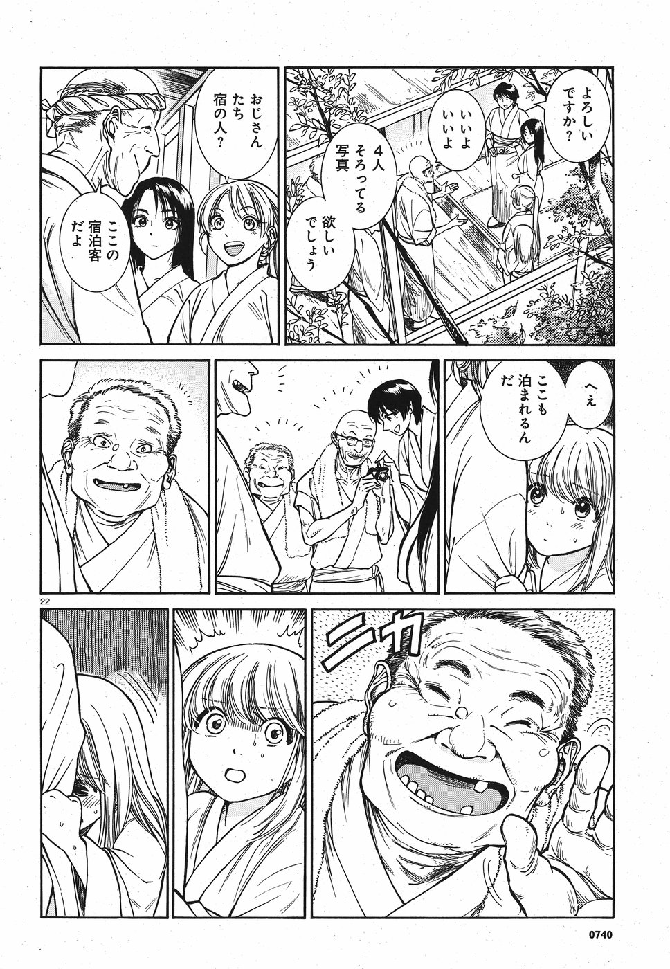 Keyaki Shimai no Shiki Chapter 20 22ページ
