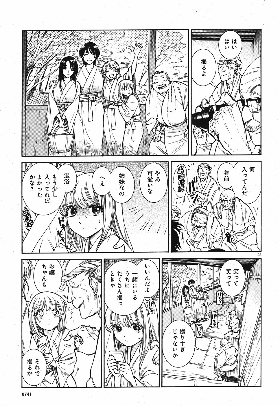 Keyaki Shimai no Shiki Chapter 20 23ページ