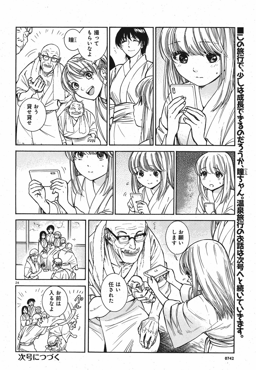 Keyaki Shimai no Shiki Chapter 20 24ページ