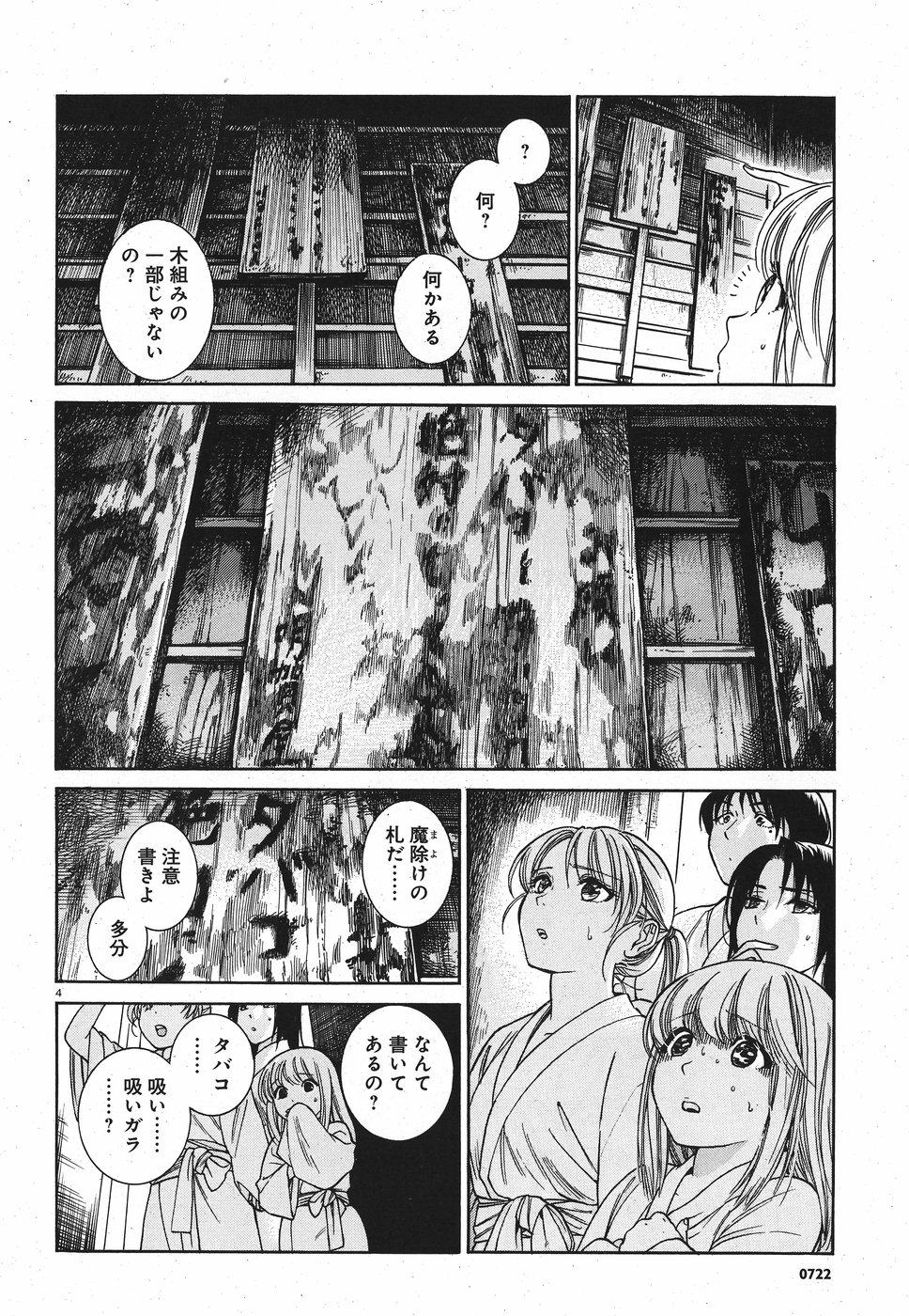 Keyaki Shimai no Shiki Chapter 20 4ページ