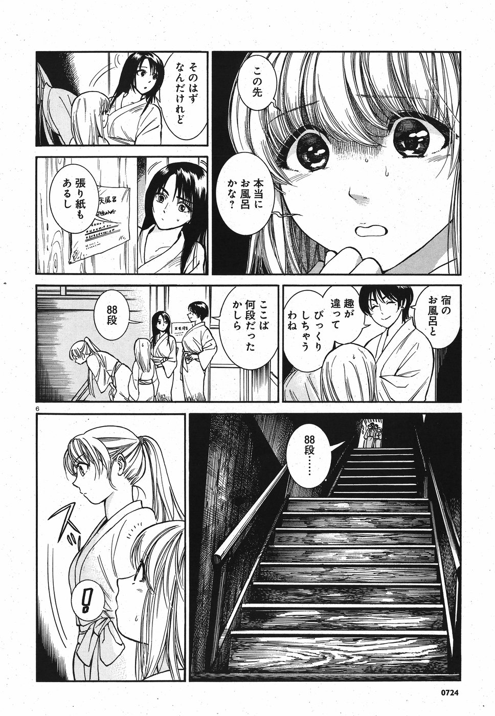 Keyaki Shimai no Shiki Chapter 20 6ページ