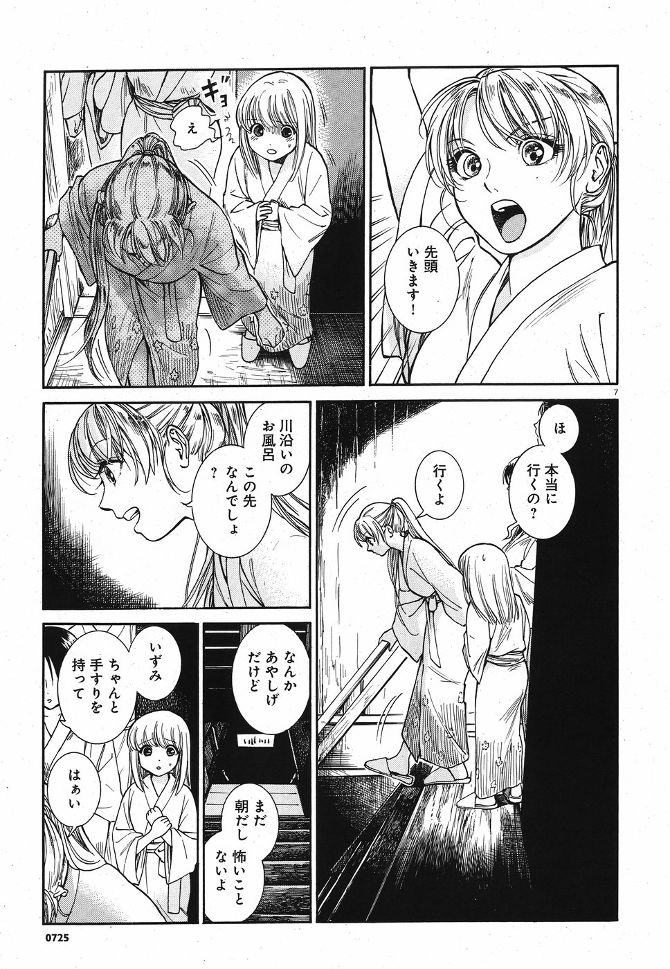 Keyaki Shimai no Shiki Chapter 20 7ページ