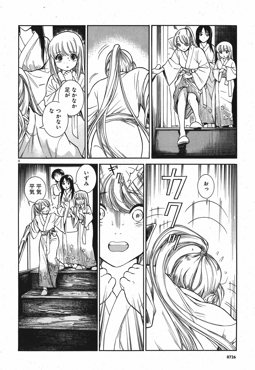 Keyaki Shimai no Shiki Chapter 20 8ページ