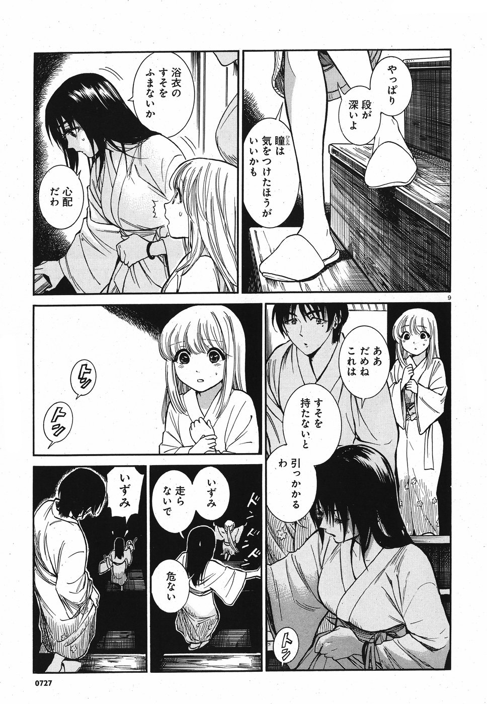Keyaki Shimai no Shiki Chapter 20 9ページ