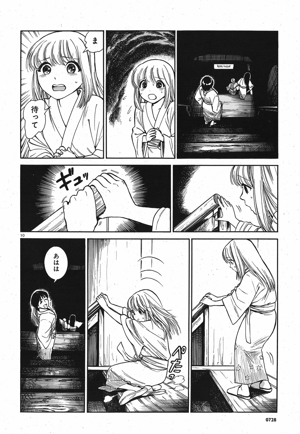 Keyaki Shimai no Shiki Chapter 20 10ページ