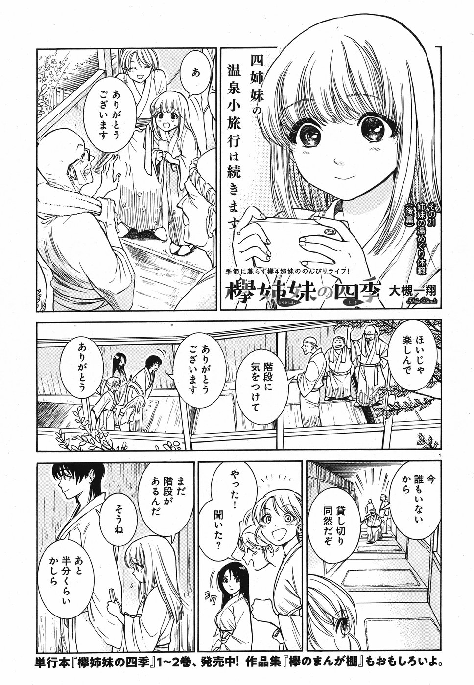 Keyaki Shimai no Shiki Chapter 21 1ページ