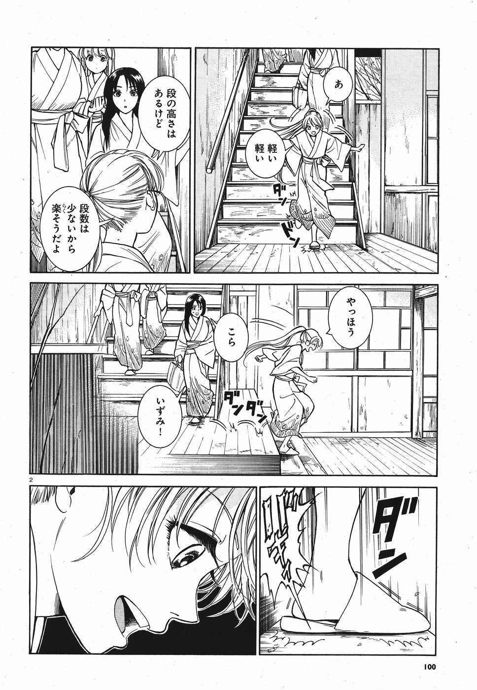 Keyaki Shimai no Shiki Chapter 21 2ページ