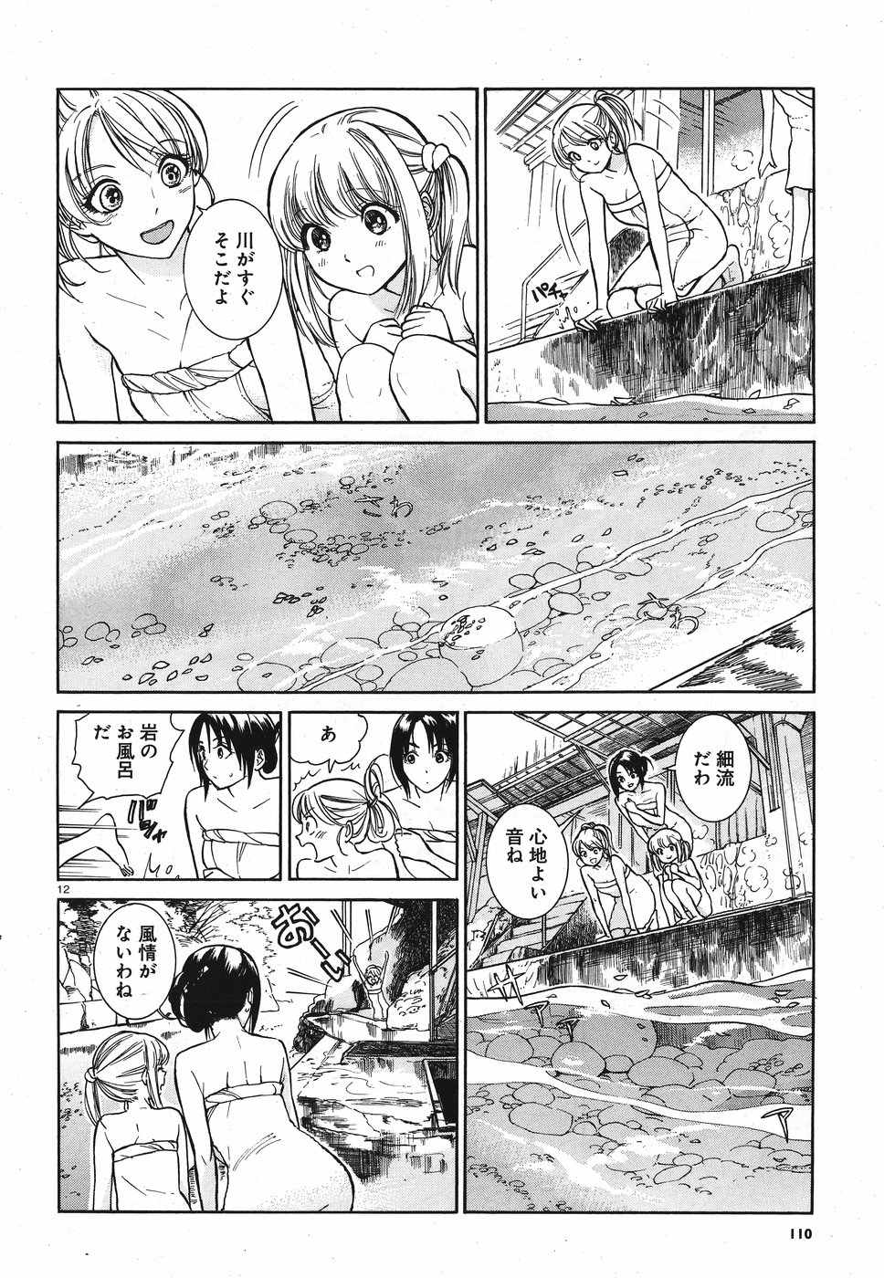 Keyaki Shimai no Shiki Chapter 21 12ページ