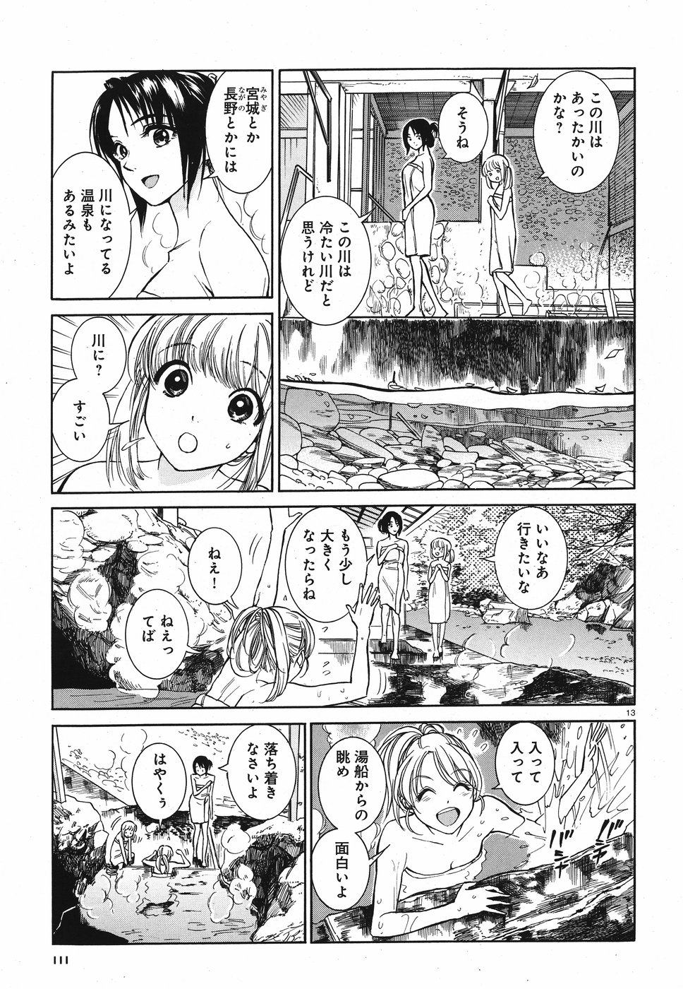 Keyaki Shimai no Shiki Chapter 21 13ページ