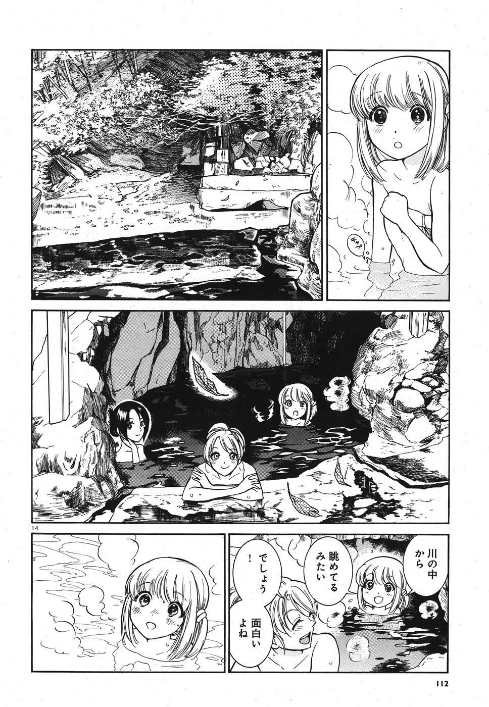 Keyaki Shimai no Shiki Chapter 21 14ページ