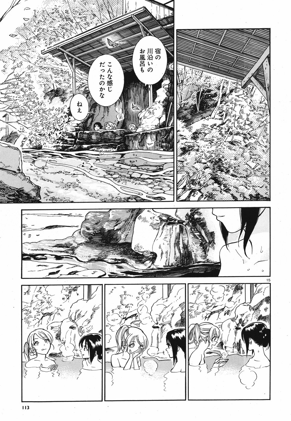 Keyaki Shimai no Shiki Chapter 21 15ページ