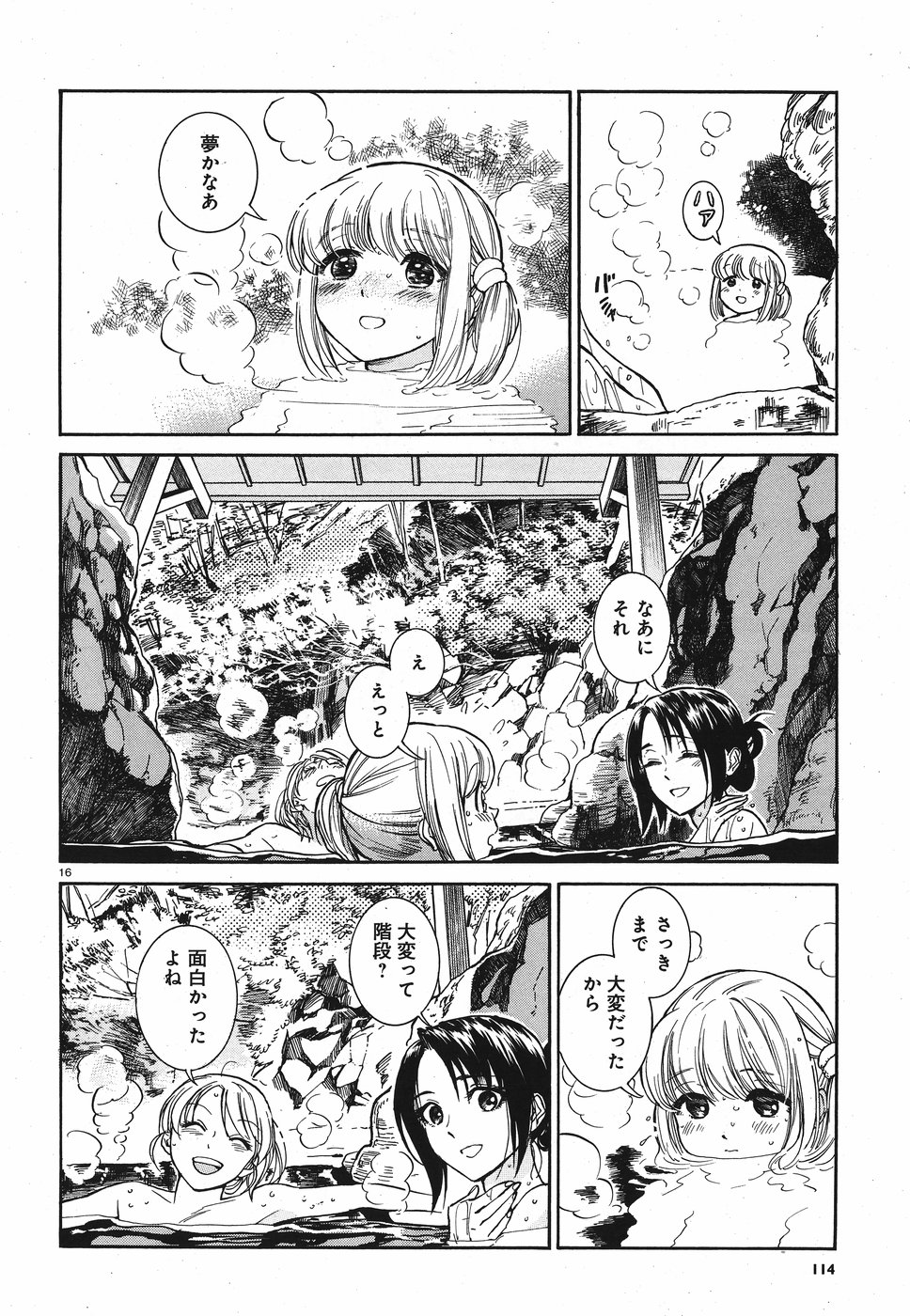 Keyaki Shimai no Shiki Chapter 21 16ページ