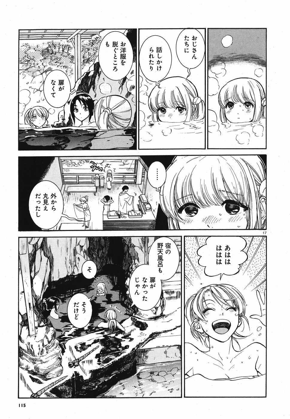Keyaki Shimai no Shiki Chapter 21 17ページ
